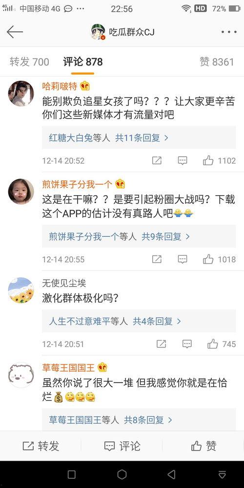 吃瓜群众CJ翻车,一场意外的网络风波